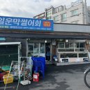 막썰어회 이미지
