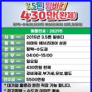 평택/ 이마트/ 완제 430만/ 3.5톤윙/ 지게차작업/ 1일 2회전/ 평택~ 수도권 이미지