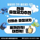 전주 손 세차 추천 :) 전주 외제차 세차, 전주 내부 세차는 신의 손 출장세차, 가죽시트 보호제 추천...
