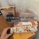 달콤한호두 | 수영역카페 디저트맛집추천 달콤한호두 수영점 후기