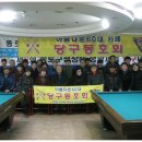 늘푸른당구클럽 이미지