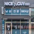 남성컷트전문점 나이스 이미지