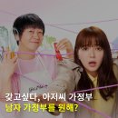 다원해 | 넷플릭스 일드 추천 - 남자 가정부를 원해?줄거리 후기 (스포 없음 / 나 아저씨 좋아하네)