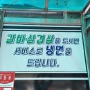장수옥갈비