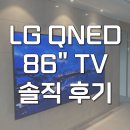 86 | LG QNED 86인치 4K TV 벽걸이 86QNED70TEA 솔직후기