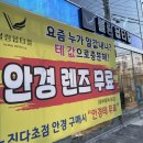 굿옵티컬안경 | 김천안경 평화동 안경 잘하는곳 김천 블링옵티컬 본점