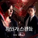 미디어 오타쿠의 최근 본 드라마 후기