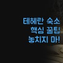 테헤란 | 테헤란 숙소 고민 끝 | 실제 투숙 후기 비교 분석 | 중심가 전시회 맞춤형 호텔 추천 | 나에게 맞는 곳...
