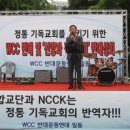 제4주년 로마 카톨릭과의 신앙과 직제일치 반대집회’ 열려 이미지