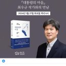 평산책방 최우규작가와의 만남 ＜대통령의 마음＞ 이미지