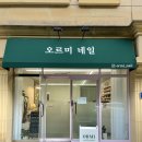 오르미네일