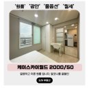 케이-클린존 | 광안리 원룸 월세, 깔끔하고 이쁜 원룸 발코니를 곁들인 케이스카이월드