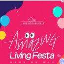 어메이징리빙 이미지