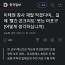 홍대거리에 할로윈 금지한다는 현수막 논란 이미지