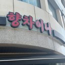 차이나 | [인천/서구] 검암 경서동 불맛 짬뽕이 유명한 '향차이나' 솔직후기