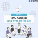 솔루니독서논술