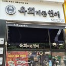 갈산행복점 | [인천 부평] 갈산역 육회, 연어 맛집 찾는다면? 육회바른연어 갈산점 후기