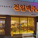 전일맥주 군산나운점 네이버블로그