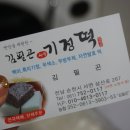 김필곤광양기정떡