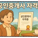 이안프리미어공인중개사사무소 | 준비만 하던 내가 움직이기 시작한 날- 275만 원 투자한 이유