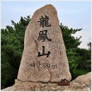 양서중학교 앞(학교 입구, 버스정류소(15-358)) | 홍성 – 용봉산(龍鳳山) 381m (260815-29)