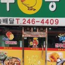 선우통닭