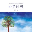 나무의꿈 이미지