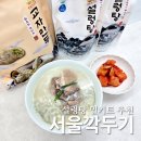 서울깍두기 | 간편 설렁탕 밀키트 추천 서울깍두기 후기
