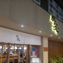 8시 | 부산대 돈카츠 맛집 톤쇼우｜웨이팅 줄이는 시간 꿀팁 (8시 방문 후기)