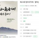 한국신장장애인협회제주협회 서귀포시지부 | 탐라국악제 할락산 푸다시