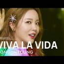 홍진영 신곡 비바라비다(VIVA LA VIDA) 이미지