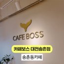 카페보스대전