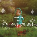 면목2동주민센터 3층 사랑방 | 3부_커지는 물결들 [08]