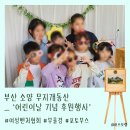 소양무지개동산 이미지