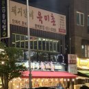 육미촌(고덕점) | [평택 양념갈비 맛집] N년째 단골! ‘육미촌’ 내돈내산 찐후기