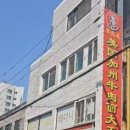 미국우육면대왕 이미지