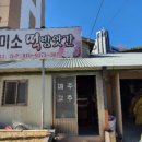 남양떡방앗간 이미지