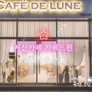 카페드륀