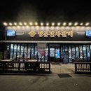 명륜진사갈비 포천시청점 이미지