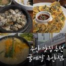 굴세상 | 주안 맛집 추천 굴 국밥 굴세상 주안점 후기 주차 정보