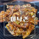 달곰명가 | 진해용원맛집, 낙지명가 아낙촌 방문후기