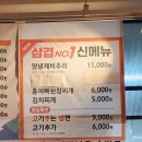 [용인/역북] 재방문하고 싶은 역북맛집 - &#34;삼겹넘버원&#34; 후기!