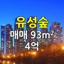 유성숲오투공인중개사사무소 | 학하지구 유성숲 오투그란데 3차 506동 저층 매매 소개