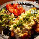 전포2치안센터 | 전포 감각, 치킨난반이 맛있는 전포동 술집 추천