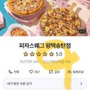 피자스웨그 이미지