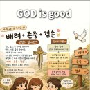 주와 연합, 친밀한 관계와 심령의 가난함이... 이미지
