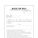 2026년 출석인정 특례 확인서 (구. 공결확인서) 양식 사용 이미지