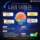 한국핵융합에너지연구원 나의 이름은? ~6.30 이미지