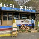 설매재자연휴양림 야영장 이미지