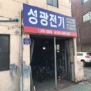 성광전기 - 정선군 지장천로 163 | 성광전기